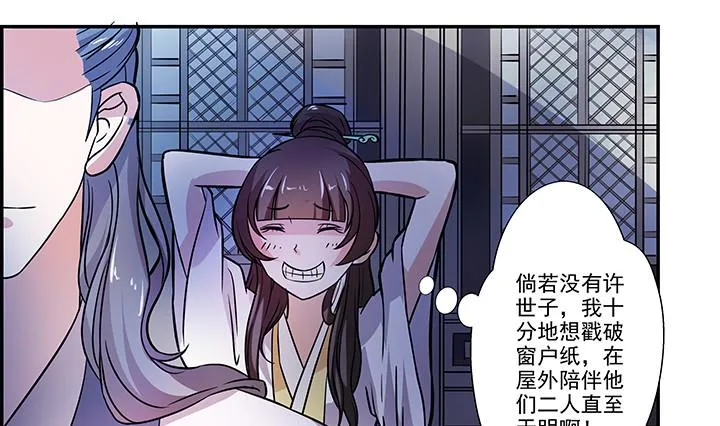第24话 思无邪 第8页