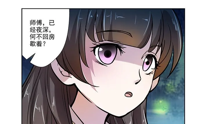 第24话 思无邪 第20页