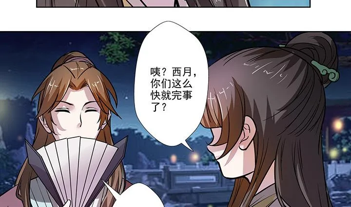 第24话 思无邪 第21页