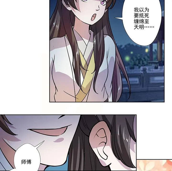 第24话 思无邪 第23页