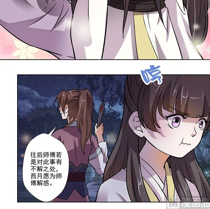 第24话 思无邪 第25页
