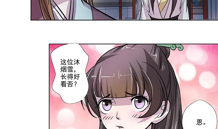 第24话 思无邪 第27页