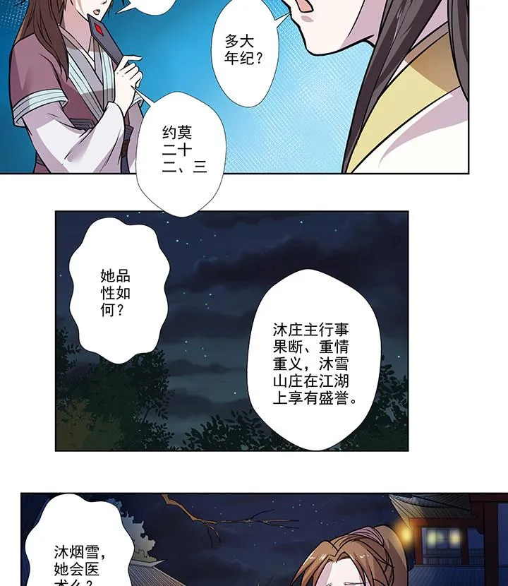 第24话 思无邪 第29页