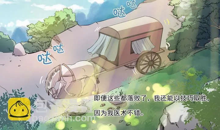 第25话 沐雪山庄路遥遥 第3页