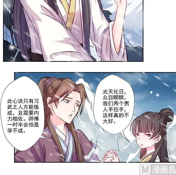 第26话 浮途 第19页