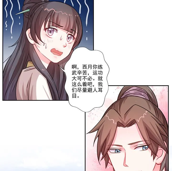 第26话 浮途 第23页