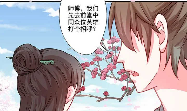 第27话 沐烟雪 第3页