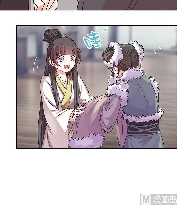 第27话 沐烟雪 第7页