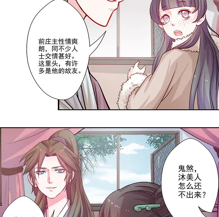 第27话 沐烟雪 第11页