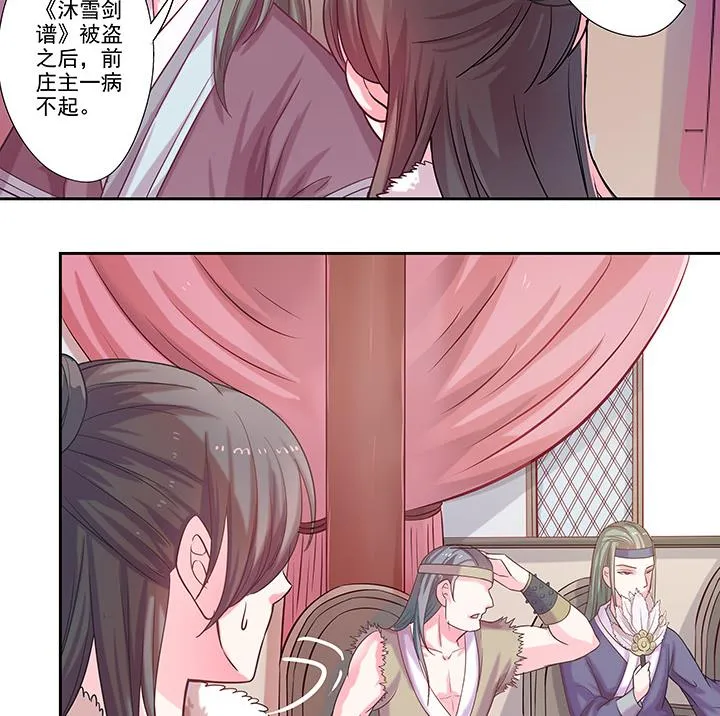 第27话 沐烟雪 第12页