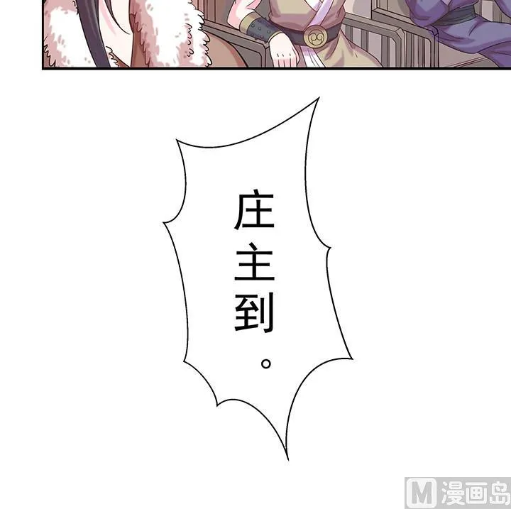 第27话 沐烟雪 第13页