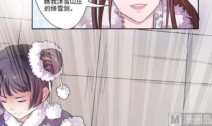 第27话 沐烟雪 第22页