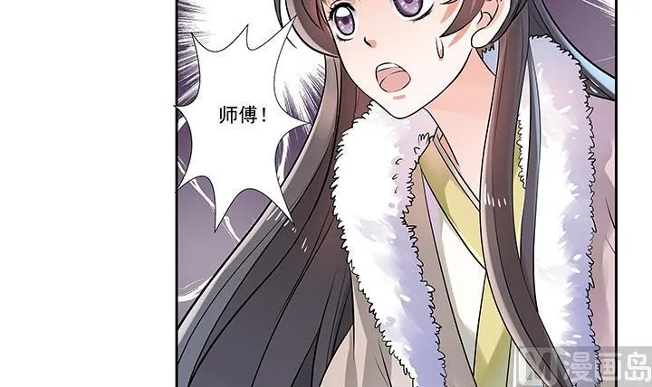 第27话 沐烟雪 第34页