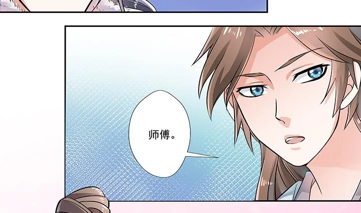 第27话 沐烟雪 第36页