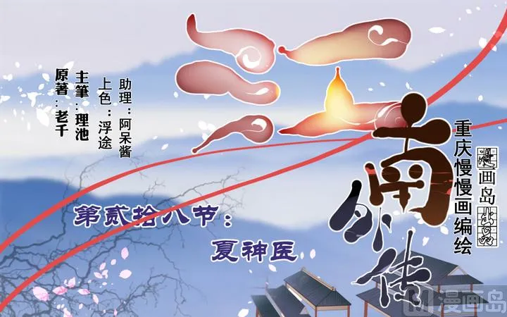 第28话 夏神医 第1页