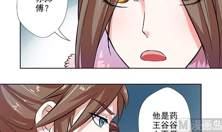 第28话 夏神医 第13页