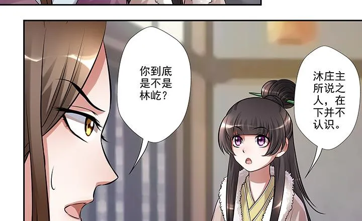 第28话 夏神医 第21页