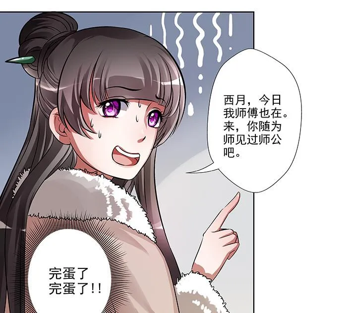 第28话 夏神医 第29页