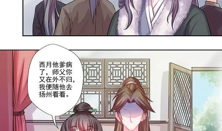 第29话 师徒重逢 第3页