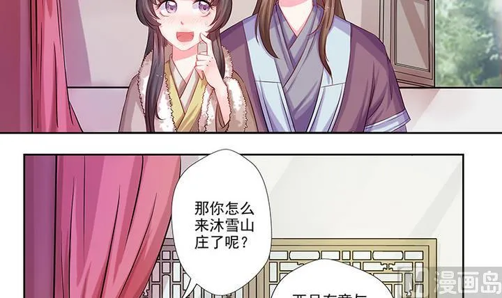 第29话 师徒重逢 第4页