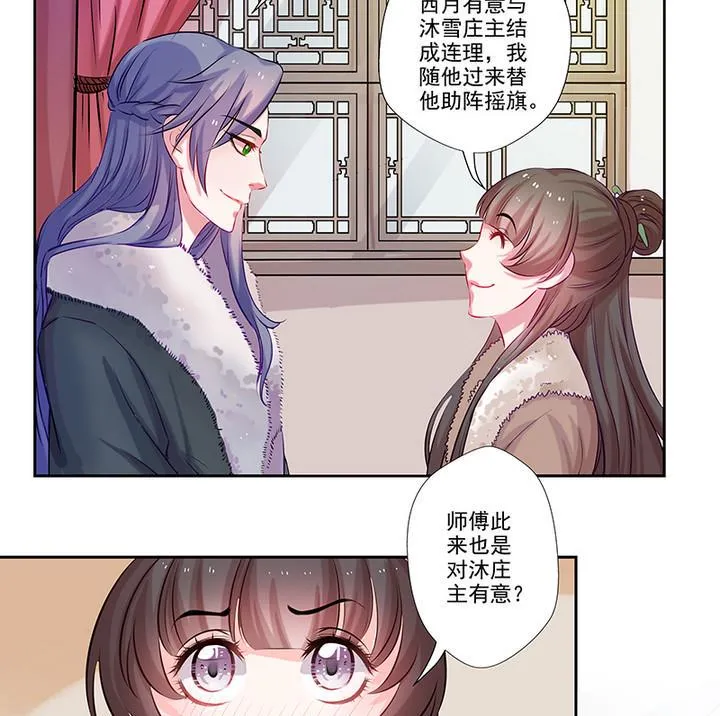 第29话 师徒重逢 第5页