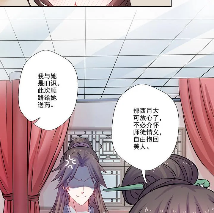 第29话 师徒重逢 第6页