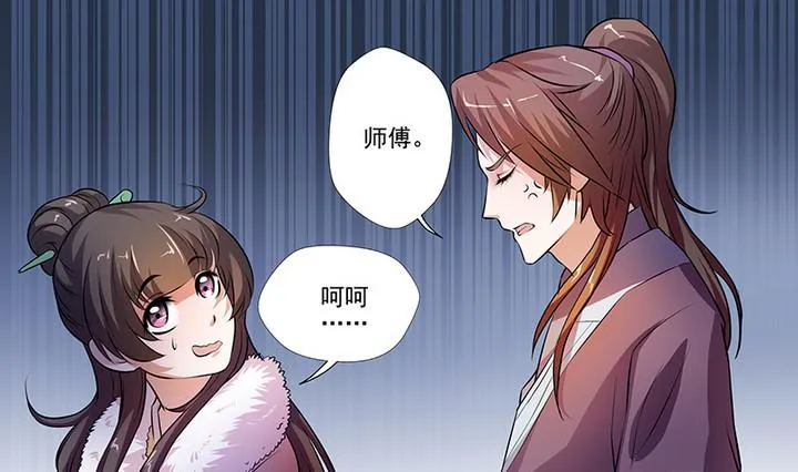 第29话 师徒重逢 第8页