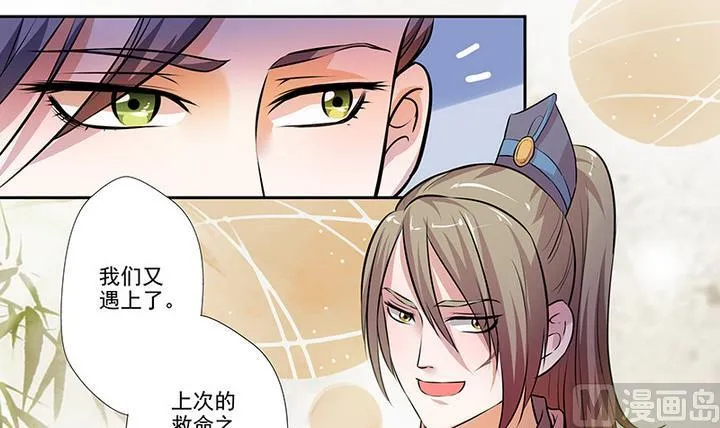 第29话 师徒重逢 第10页