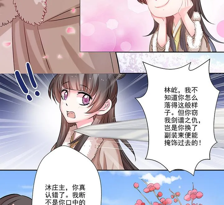 第29话 师徒重逢 第24页