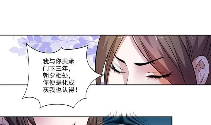 第29话 师徒重逢 第26页