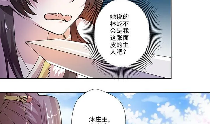 第29话 师徒重逢 第27页