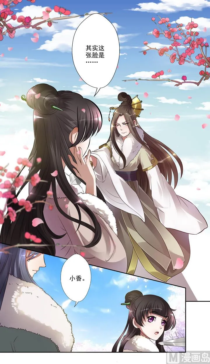 第30话 人皮面具 第1页