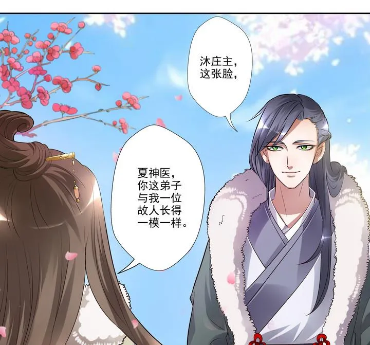 第30话 人皮面具 第2页