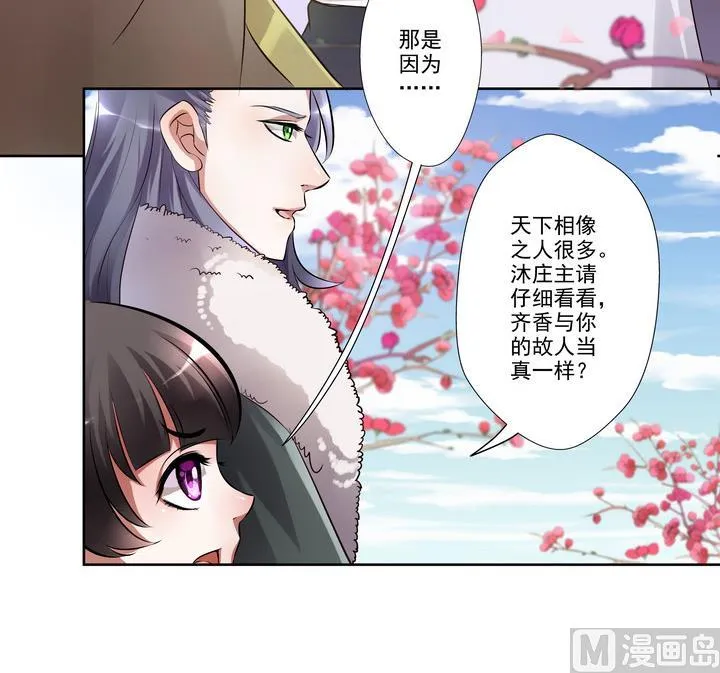第30话 人皮面具 第4页