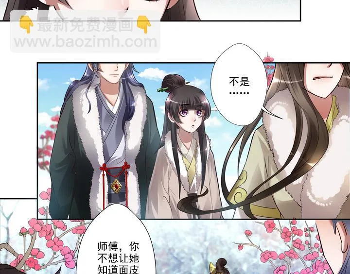 第30话 人皮面具 第6页