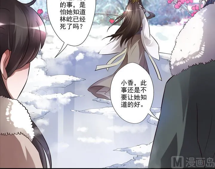 第30话 人皮面具 第7页