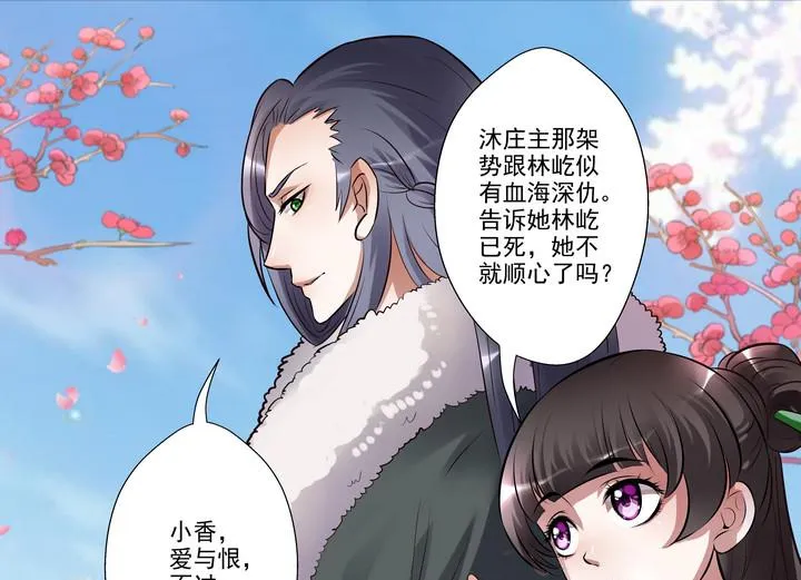 第30话 人皮面具 第8页
