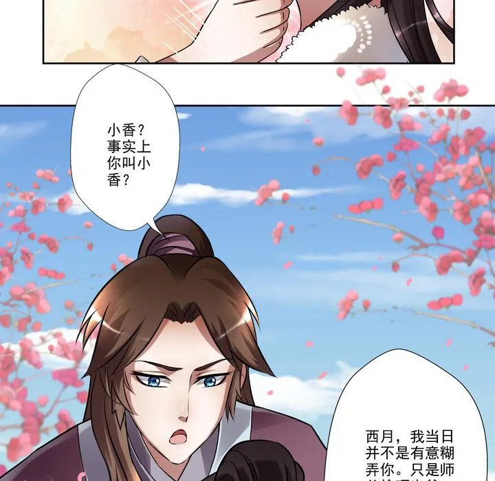 第30话 人皮面具 第17页