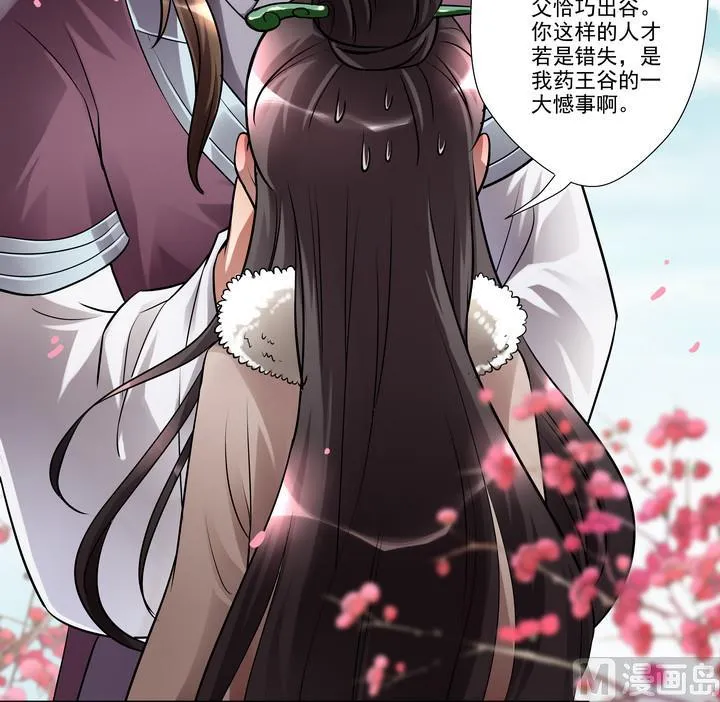 第30话 人皮面具 第18页