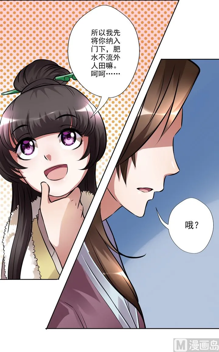 第30话 人皮面具 第19页