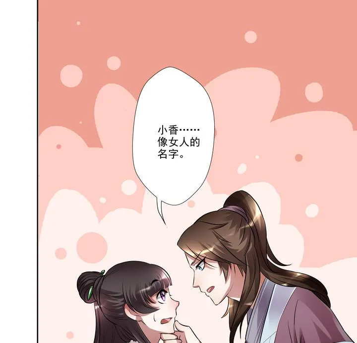 第30话 人皮面具 第20页