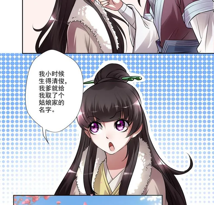 第30话 人皮面具 第21页