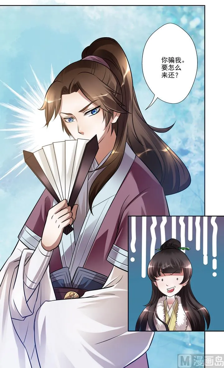 第30话 人皮面具 第23页