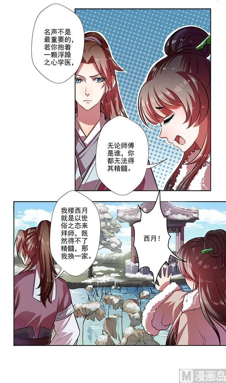 第31话 沈然 第5页