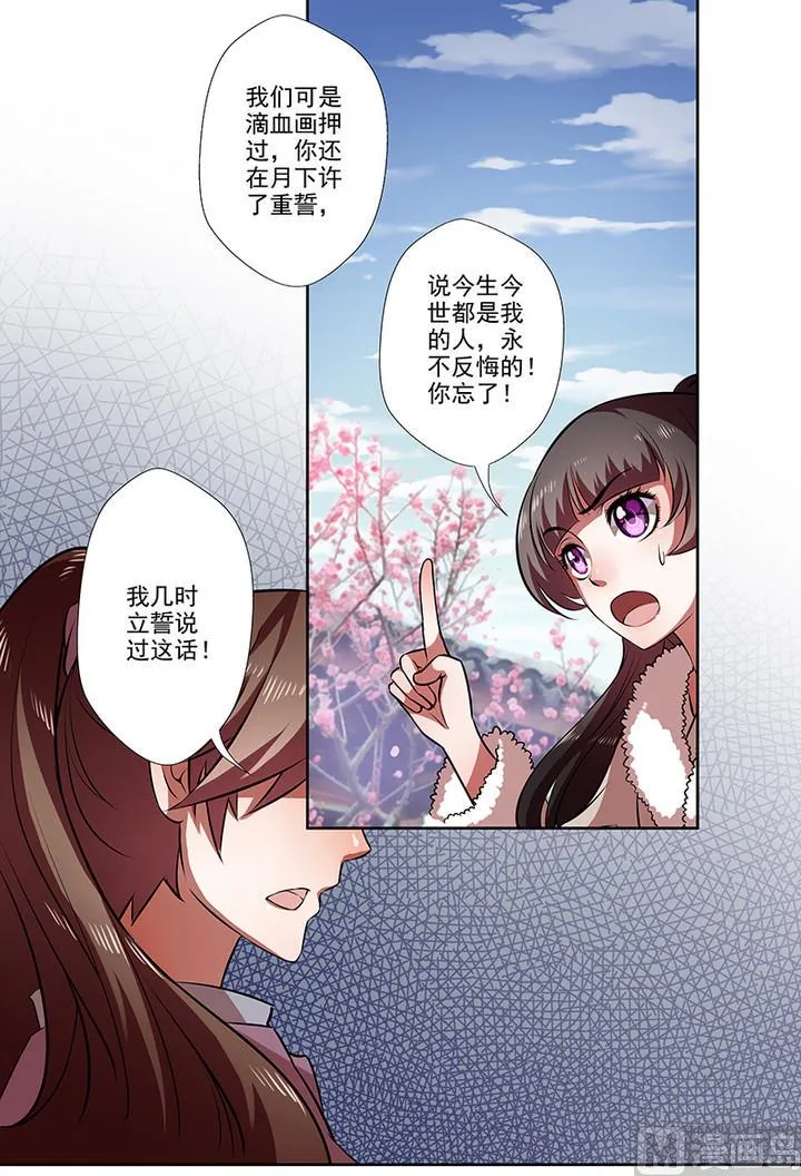 第31话 沈然 第6页