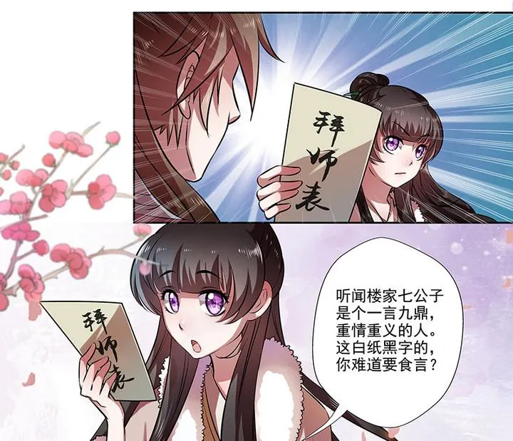 第31话 沈然 第7页