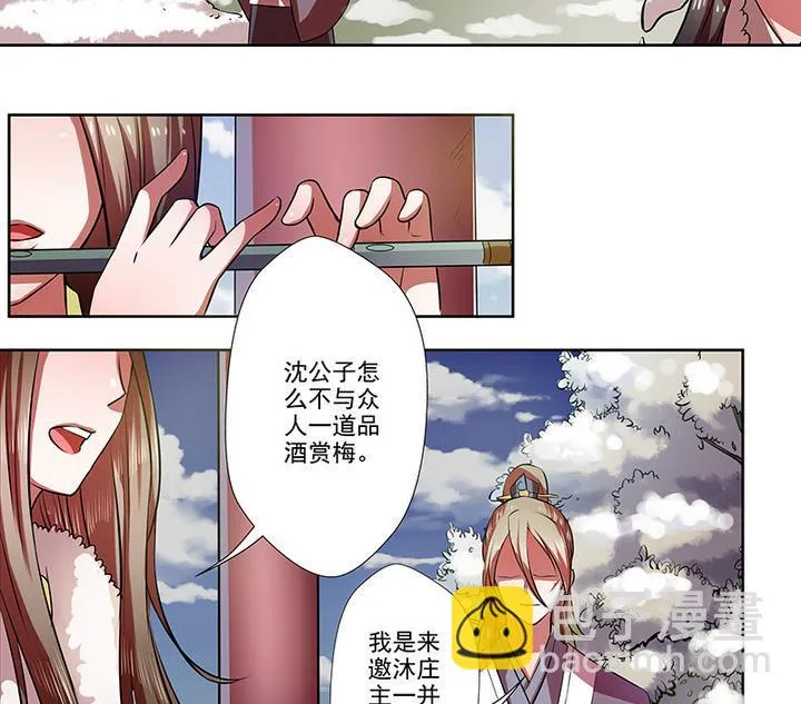 第31话 沈然 第17页