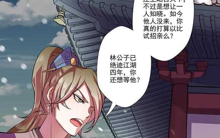 第31话 沈然 第20页