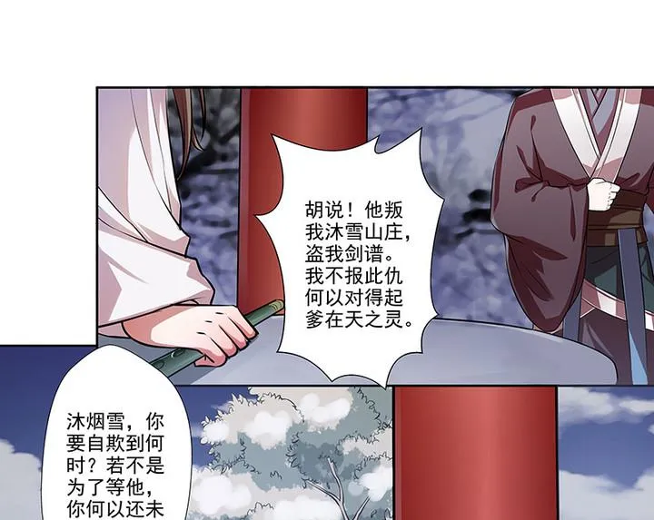 第31话 沈然 第22页