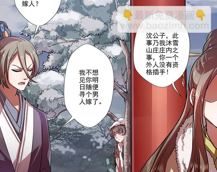 第31话 沈然 第23页